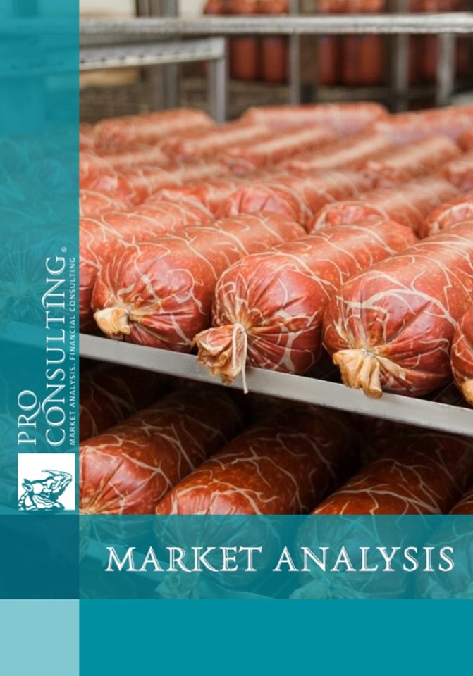 Market research report on the market of equipment for production of sausages and smoked products of Ukraine. 2015